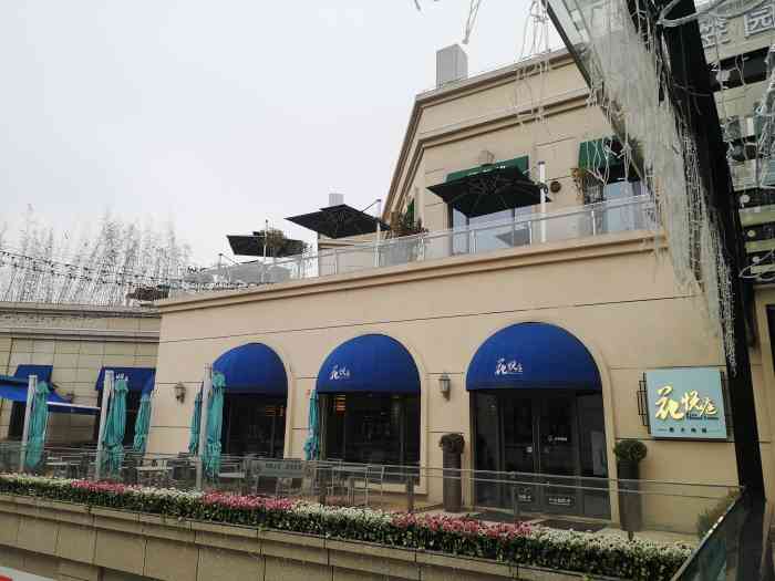 花悦庭果木烤鸭长泰广场店