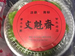 -文魁斋