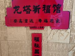 -龙塔