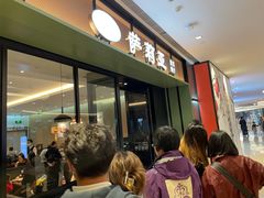 -萨莉亚意式餐厅(杭州滨江天街店)