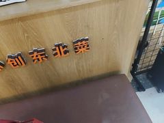 -金掌勺锅包肉(太原万达店)
