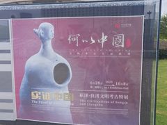 -上海博物馆(人民广场馆)