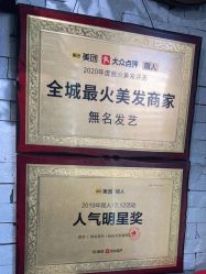 -無名发艺