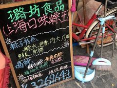 -璐坊粽王(复兴中路店)