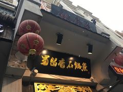 -蜀留香石锅鱼(六顺街店)