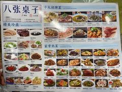 -八张桌子(老店)