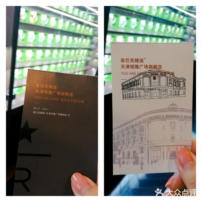 星巴克臻选(天津恒隆广场旗舰店)图片