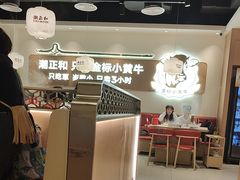 -潮正和潮汕牛肉火锅·老字号(番禺万达店)