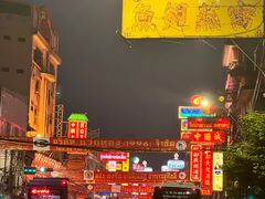 -唐人街(耀华力路)