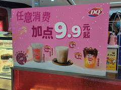 -DQ·蛋糕·冰淇淋(五棵松万达店)