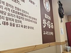 -高社长参鸡汤(高丽街店)