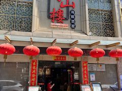 -万山楼海鲜酒家·二十三年老字号