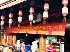 -周血旺老店