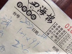 -四海楼(如皋定慧禅寺店)