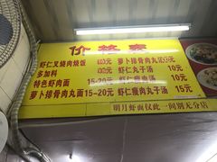 菜单-明月虾面(厦禾路店)