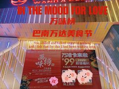 -万达广场(巴南店)