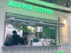 门面-ALPHA COFFEE阿尔法咖啡(虹莘路店)