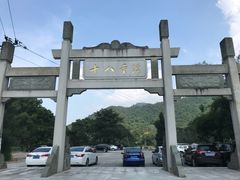 -十八重溪