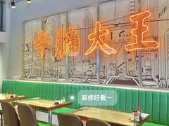 大堂-七爷清汤腩·港式茶餐厅(世博店)