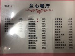 菜单-蘭心餐厅(进贤路店)