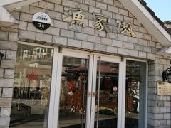 门面-京北渔家傲
