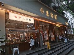 -小豆海棠(人民南路店)