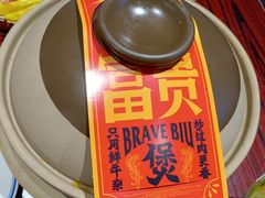 -沙胆彪炭炉牛杂煲(上海日月光广场店)