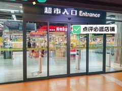 -果蔬好生活超市(乐堤港店)