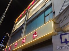 -江南村酒家