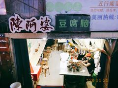 -陈阿婆豆腐脑-卤煮小吃(朝阳路店)