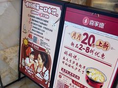 -喜家德虾仁水饺(飞洲国际店)