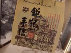 -钜记手信(新马路旗舰店)