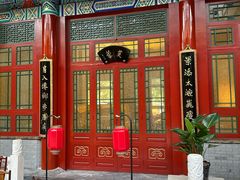 -仿膳饭庄·宫廷风味(百年传承店)