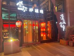 门面-萤初高端日料王(曲江银泰店)