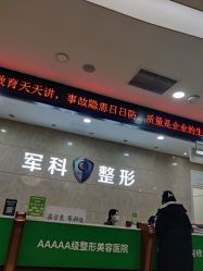 -重庆军科整形美容医院