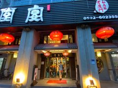 门面-堂宴·老厦门私房菜(1988仙岳总店)