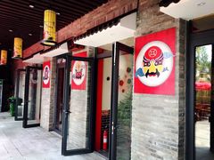 -五悦北平四季涮肉·烧烤(老商埠店)