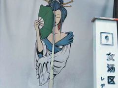 -嘉悦汗蒸时代(曙光路店)