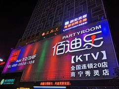 -佰迪乐KTV(秀灵店)