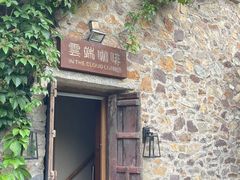 -云端咖啡(古北水镇景区店)