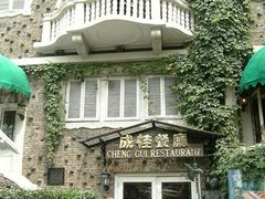 -成桂西餐厅·42年的味道(五大道疙瘩楼店)