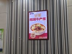 -李先生牛肉面大王(北京东四店)
