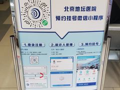 -首都医科大学附属北京地坛医院