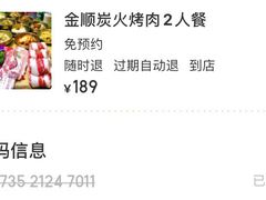 -金顺韩式烤肉·网红烤肉店(广利路店)