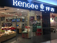 门面-仟吉(星汇维港店)