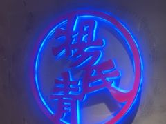 -杨氏青龙虾·羊蝎子(托乐嘉店)