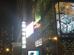 -香港观塘帝盛酒店