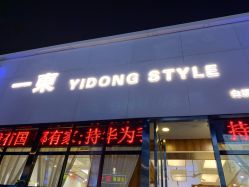 -一東造型烫发染发