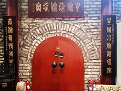 -皇家冰窖小院(什刹海店)