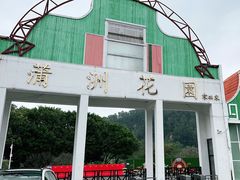 -南沙蒲洲花园